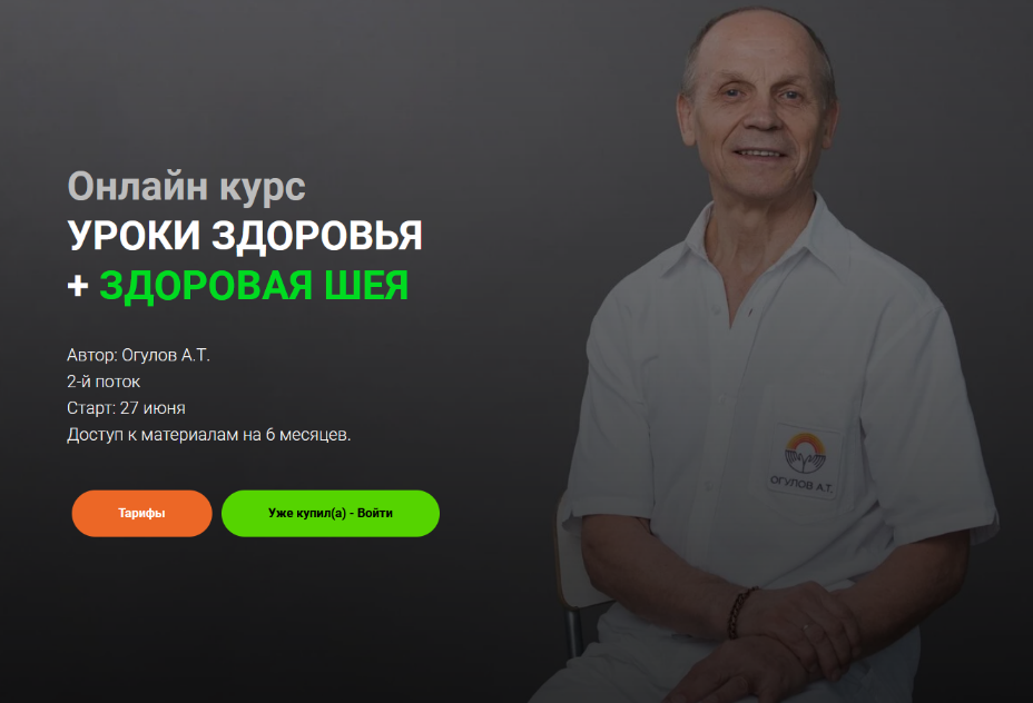 [Александр Огулов] Здоровая шея (2022)_0.png